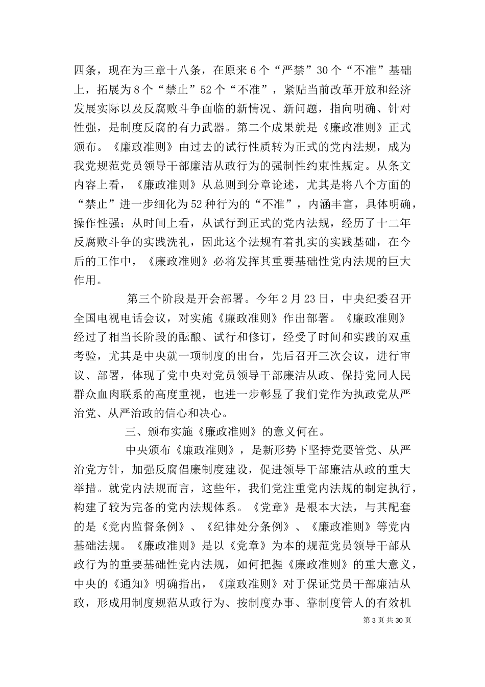《廉政准则》宣讲稿1_第3页