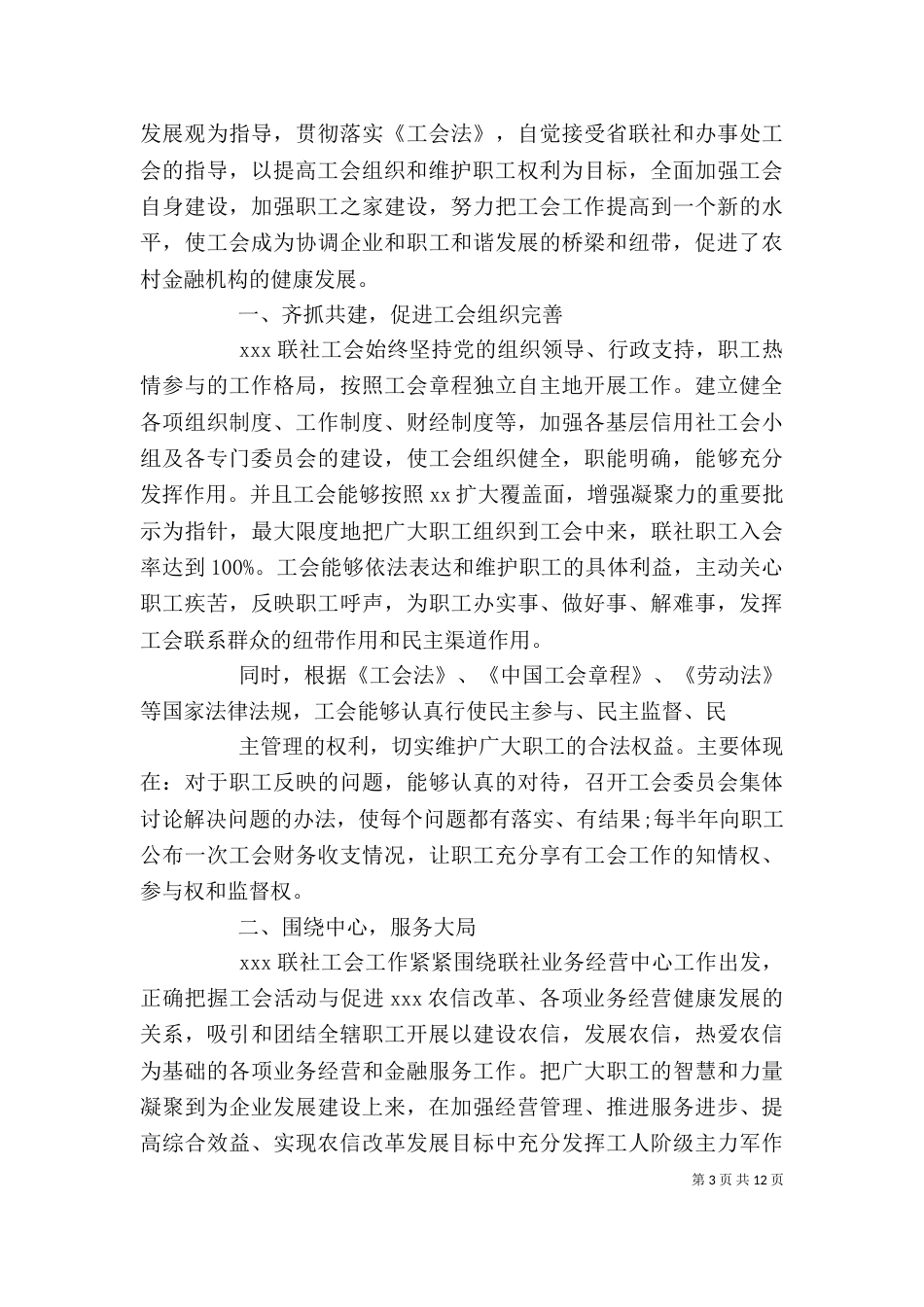 基层工会年终工作总结_第3页