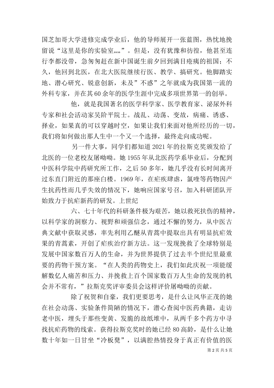 校长在总结大会上讲话_第2页