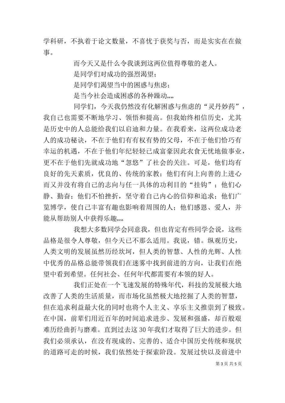 校长在总结大会上讲话_第3页