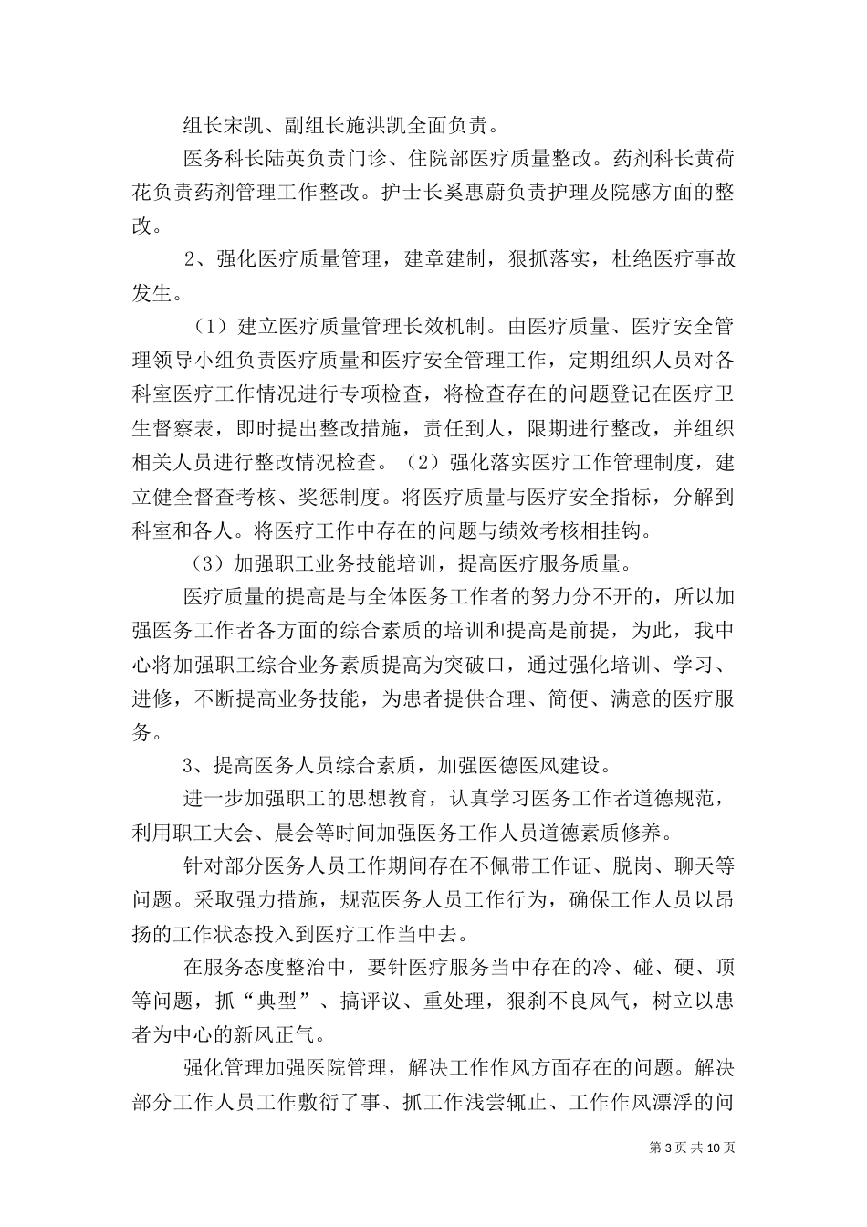医疗安全隐患分析、改进1_第3页