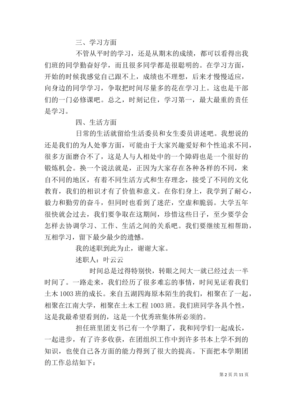 团支书述职报告（一）_第2页
