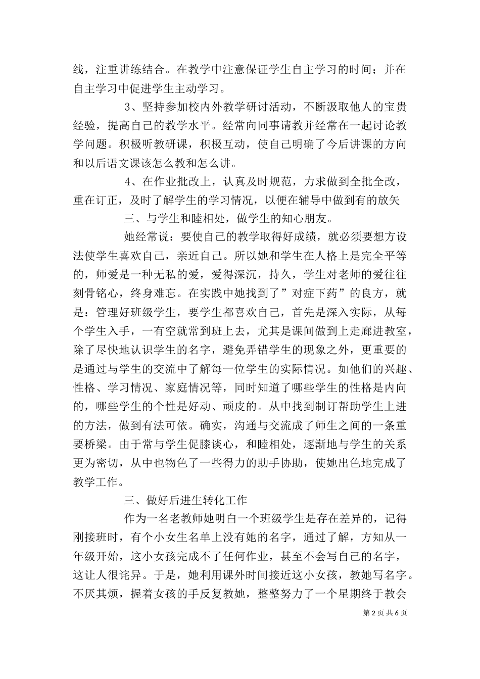 校本培训个人总结（5则）_第2页