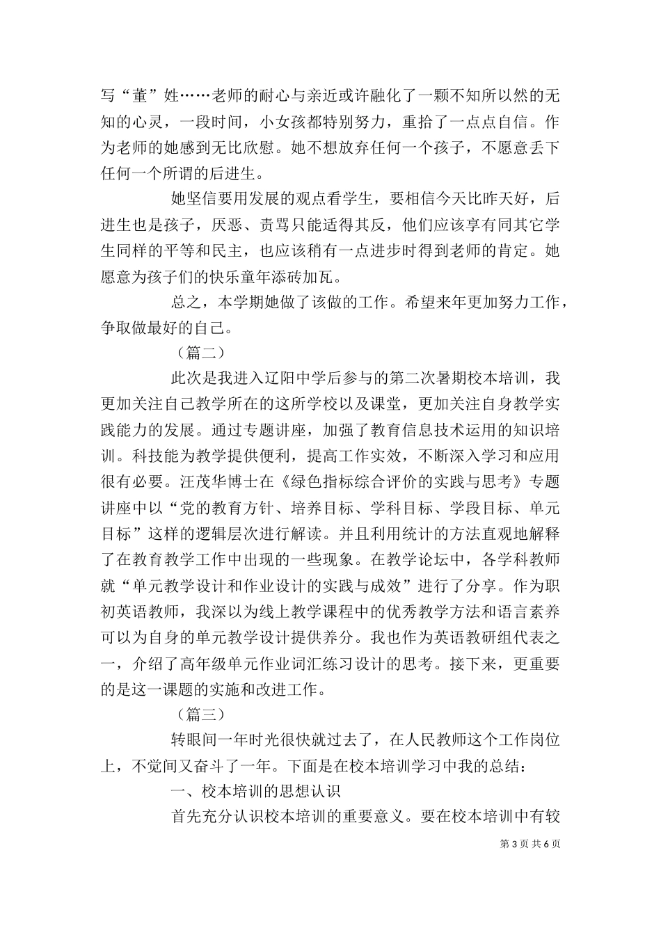 校本培训个人总结（5则）_第3页
