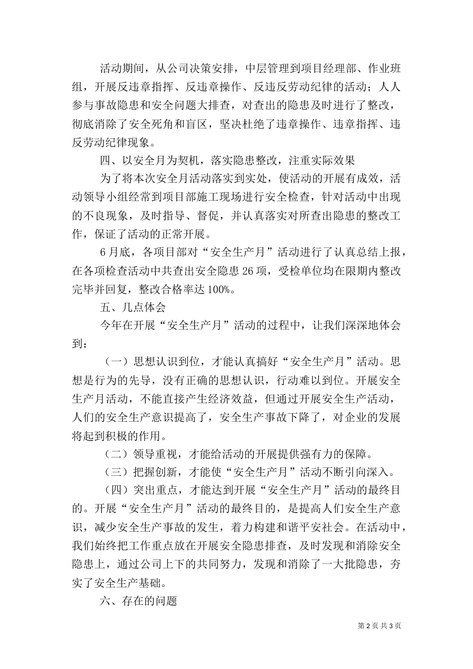 全国安全生产月活动总结 -活动总结_第2页