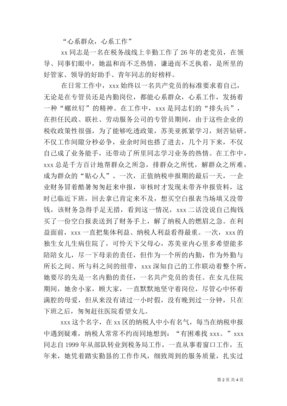 税务干部先进事迹材料（一）_第2页