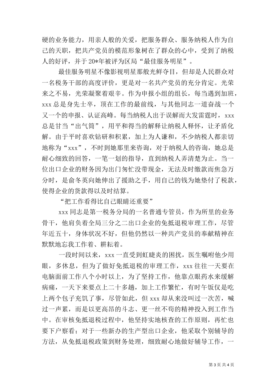 税务干部先进事迹材料（一）_第3页