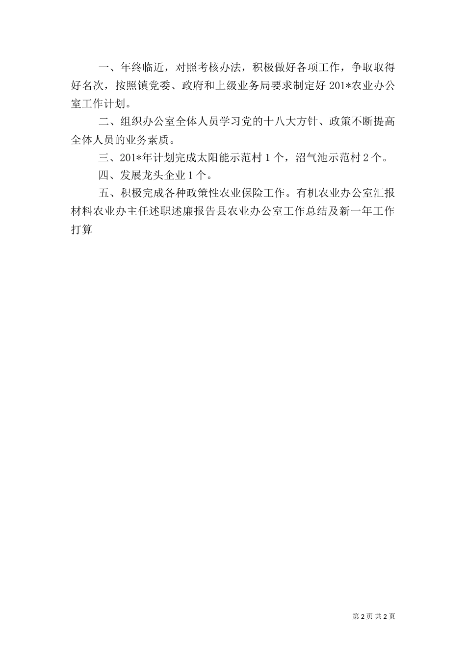 农业办工作总结(二)_第2页