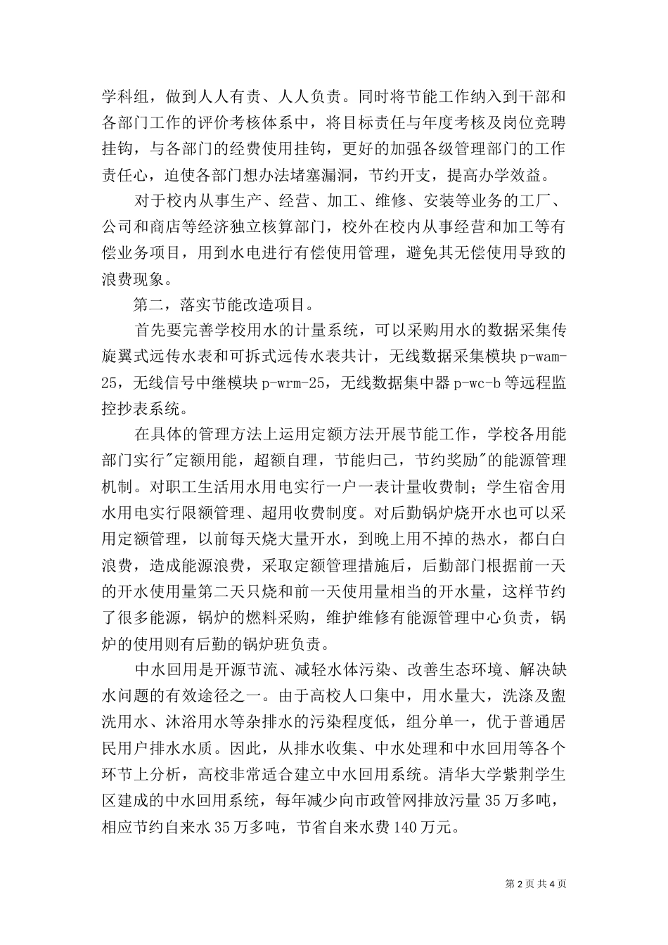 创建节水型校园（一）_第2页