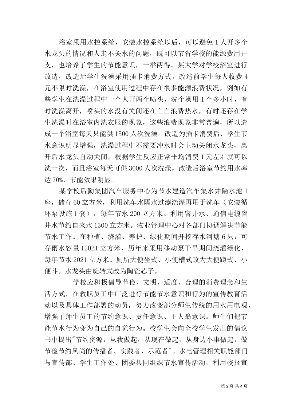 创建节水型校园（一）_第3页