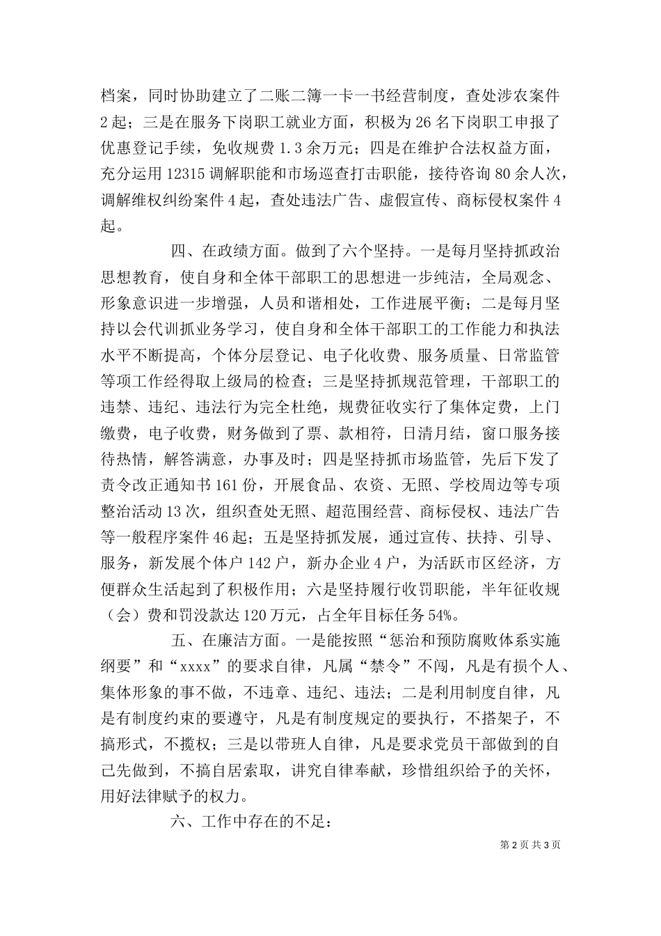 工商分局半年述职述廉报告（一）_第2页