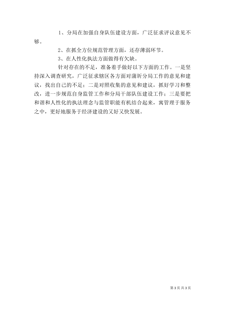 工商分局半年述职述廉报告（一）_第3页