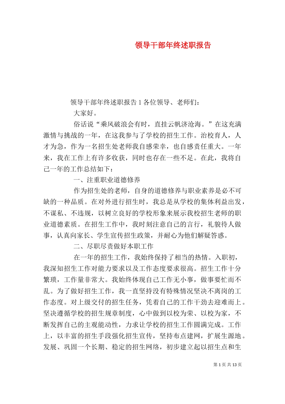 领导干部年终述职报告（一）_第1页