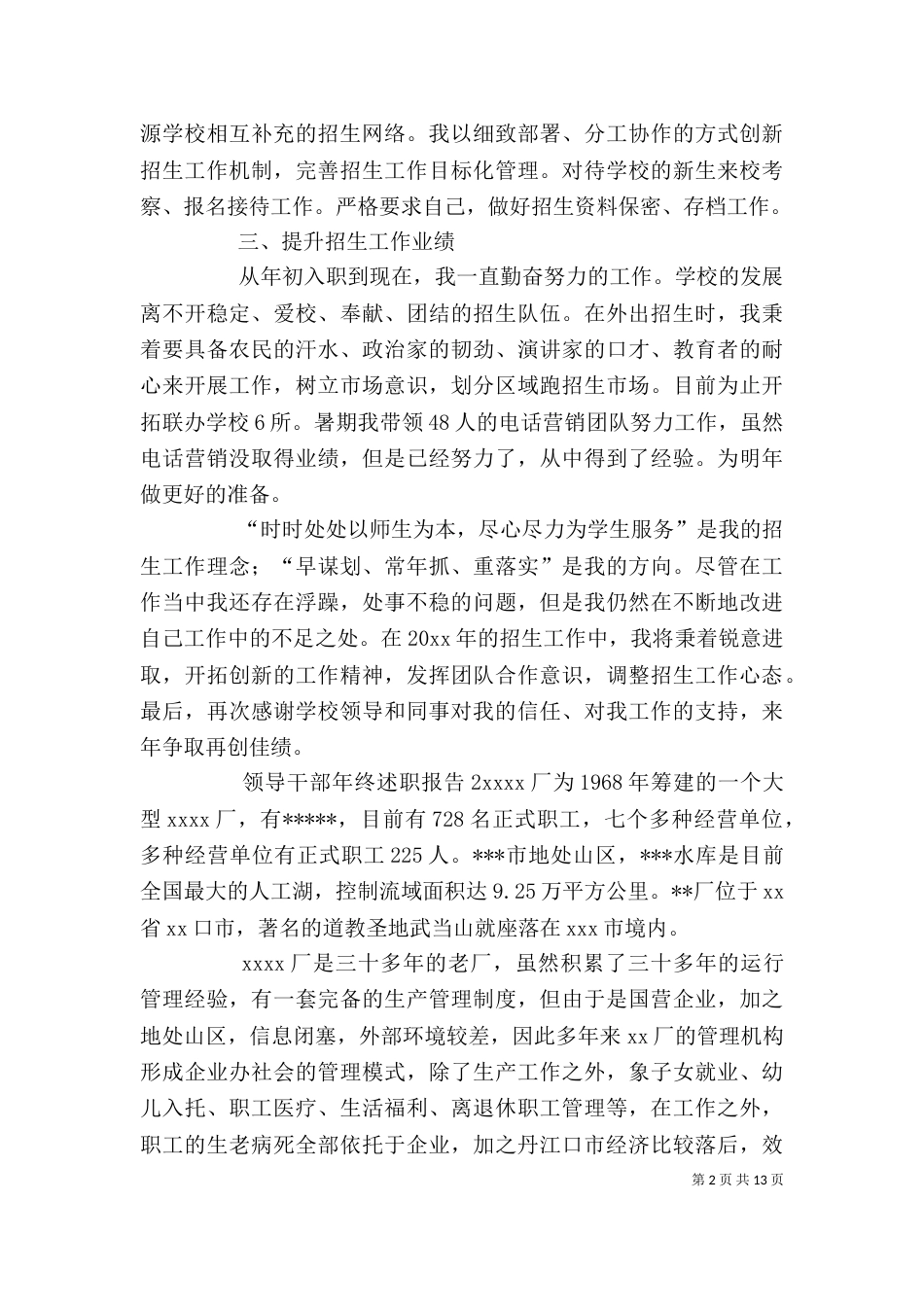 领导干部年终述职报告（一）_第2页