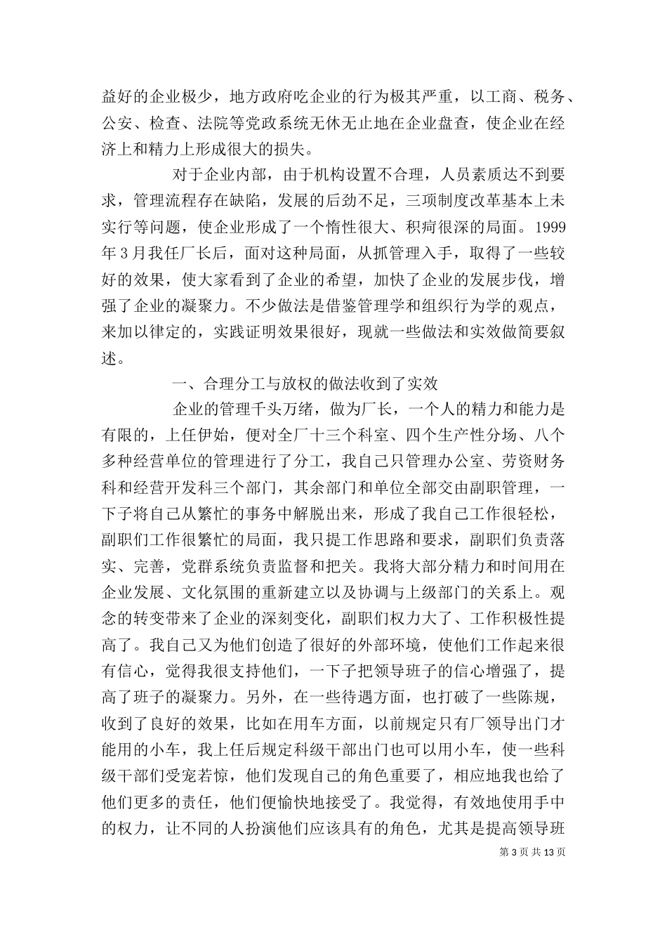领导干部年终述职报告（一）_第3页