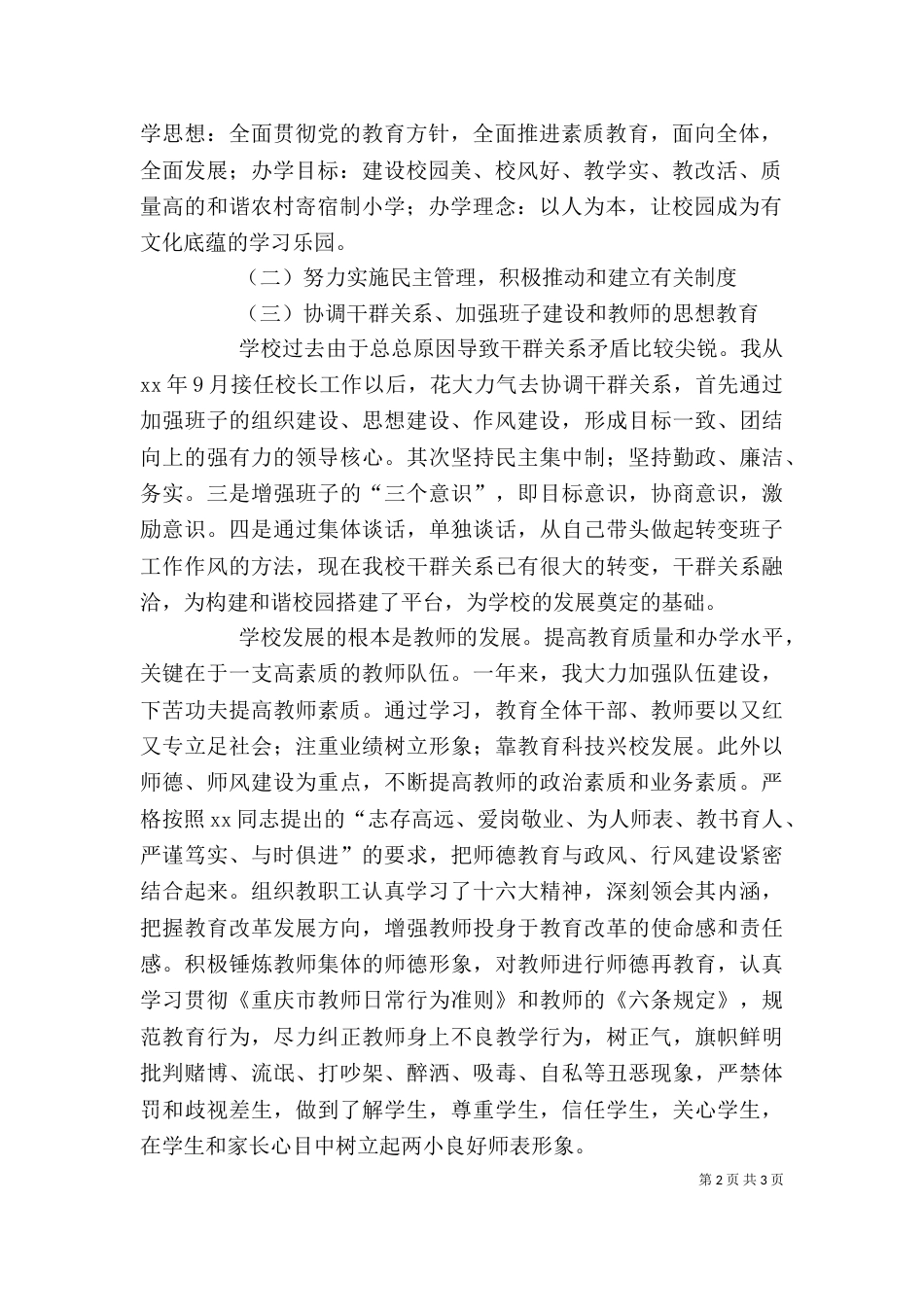 校长个人工作总结 -总结_第2页