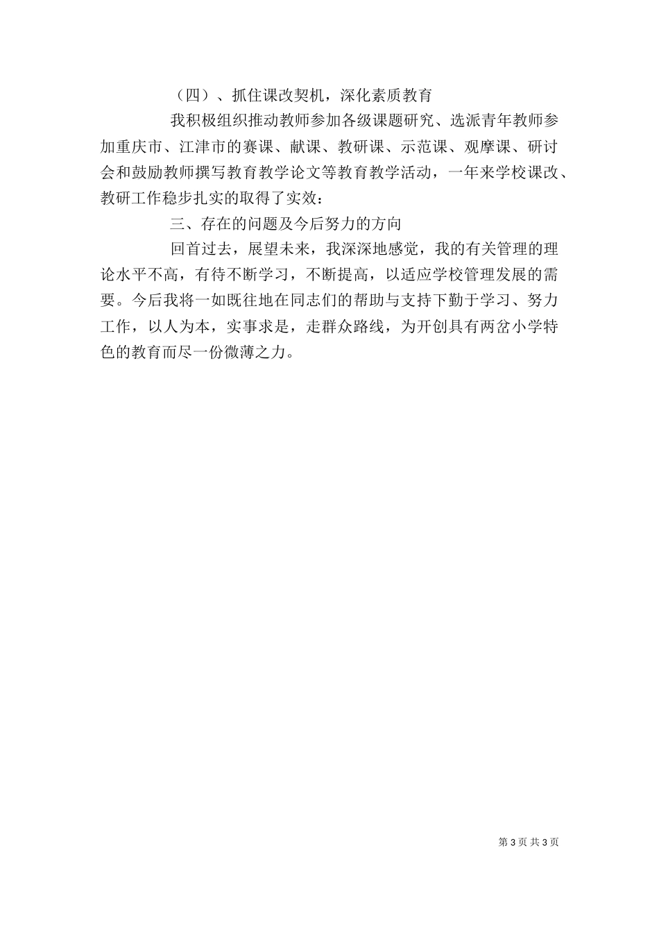 校长个人工作总结 -总结_第3页