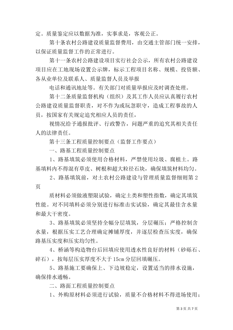 农村公路建设与管理质量监督细则（二）_第3页