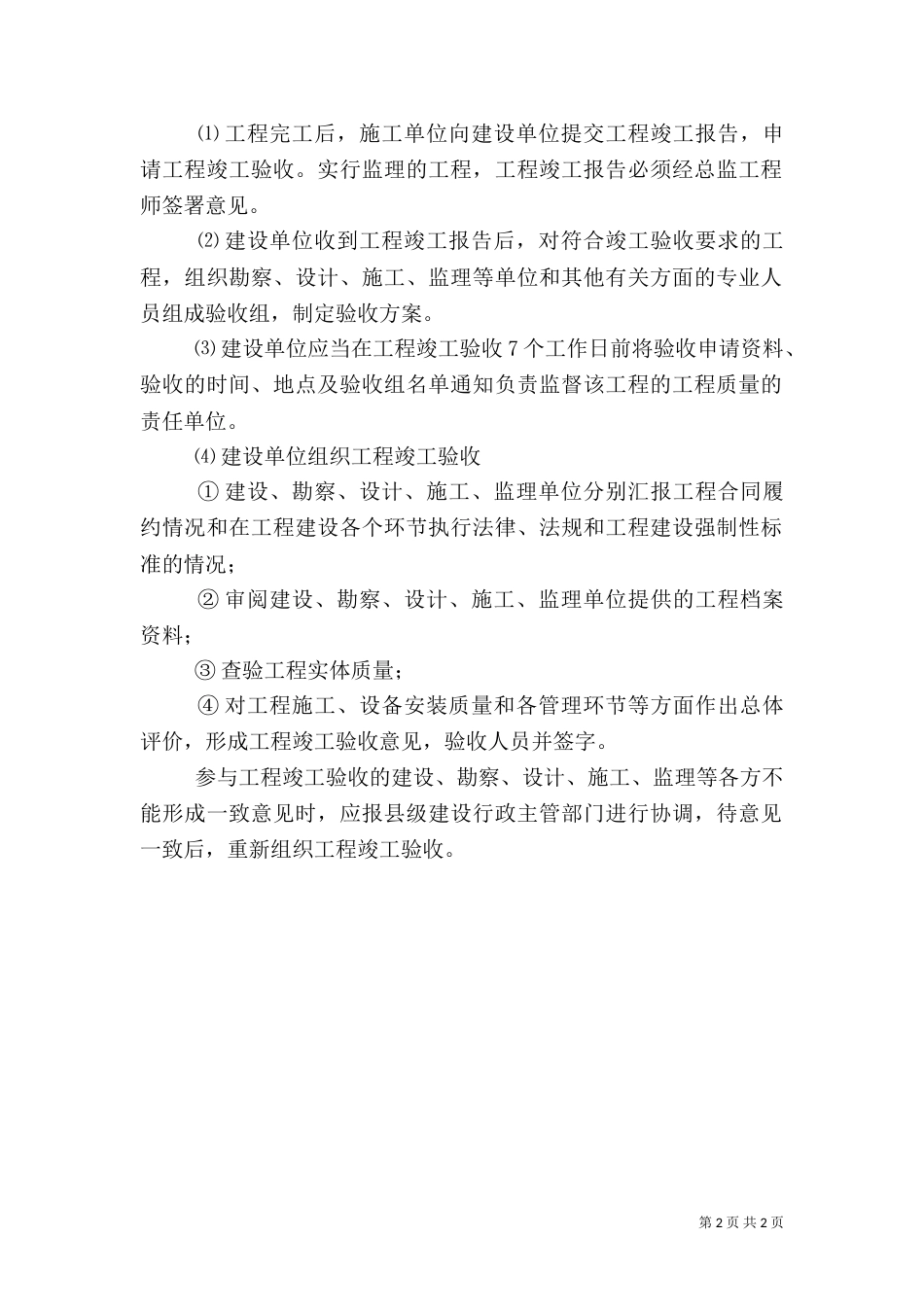 建设单位工程竣工验收管理制度（三）_第2页