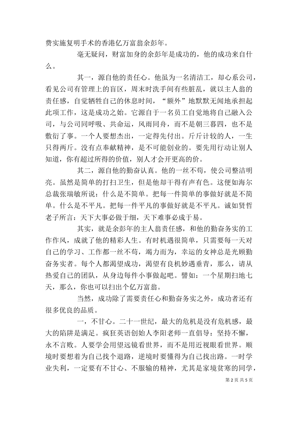 学校安全工作动员讲话稿_第2页