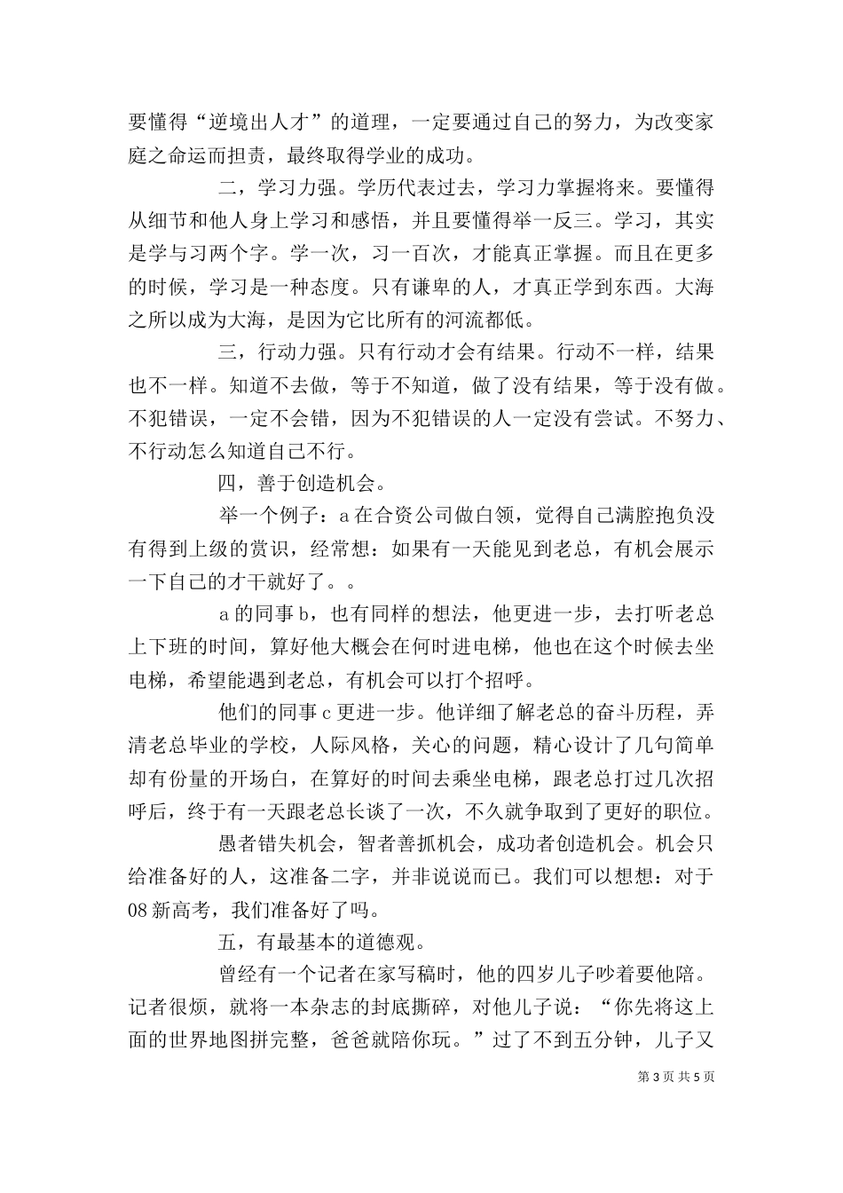 学校安全工作动员讲话稿_第3页