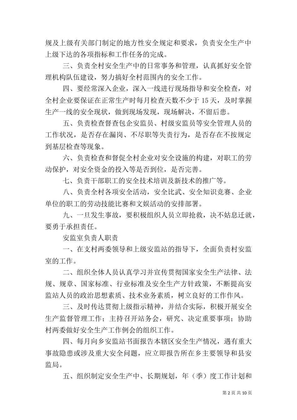 安全生产监管工作联动制度（二）_第2页