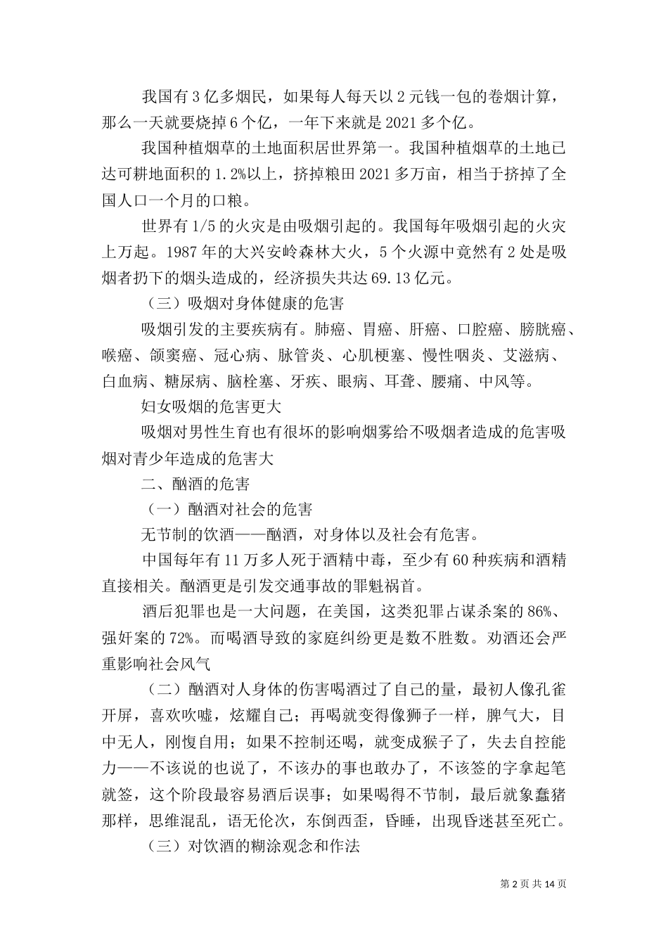 百日安全活动演讲（四）_第2页