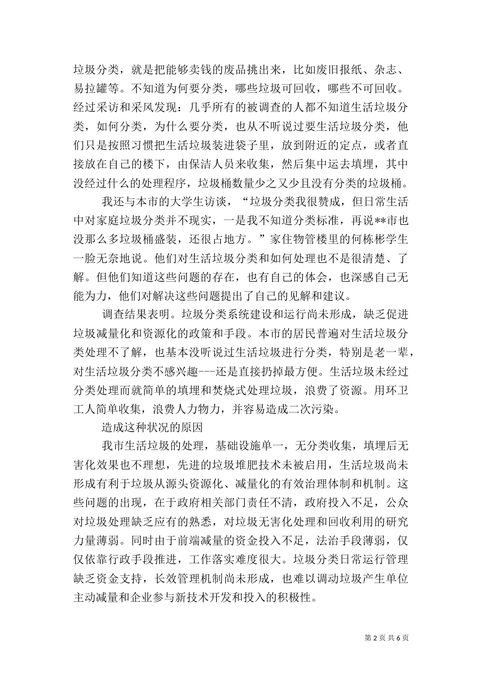 农村生活垃圾的分类及处理调查报告（二）_第2页