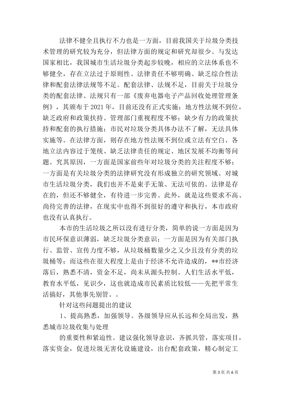 农村生活垃圾的分类及处理调查报告（二）_第3页