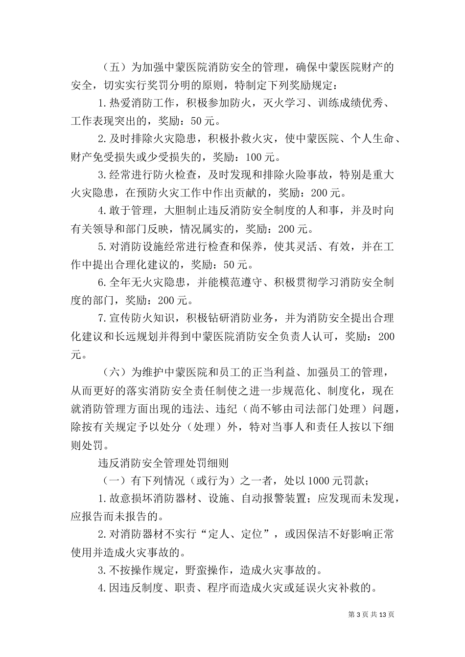 安全生产工作考评与奖惩制度_第3页