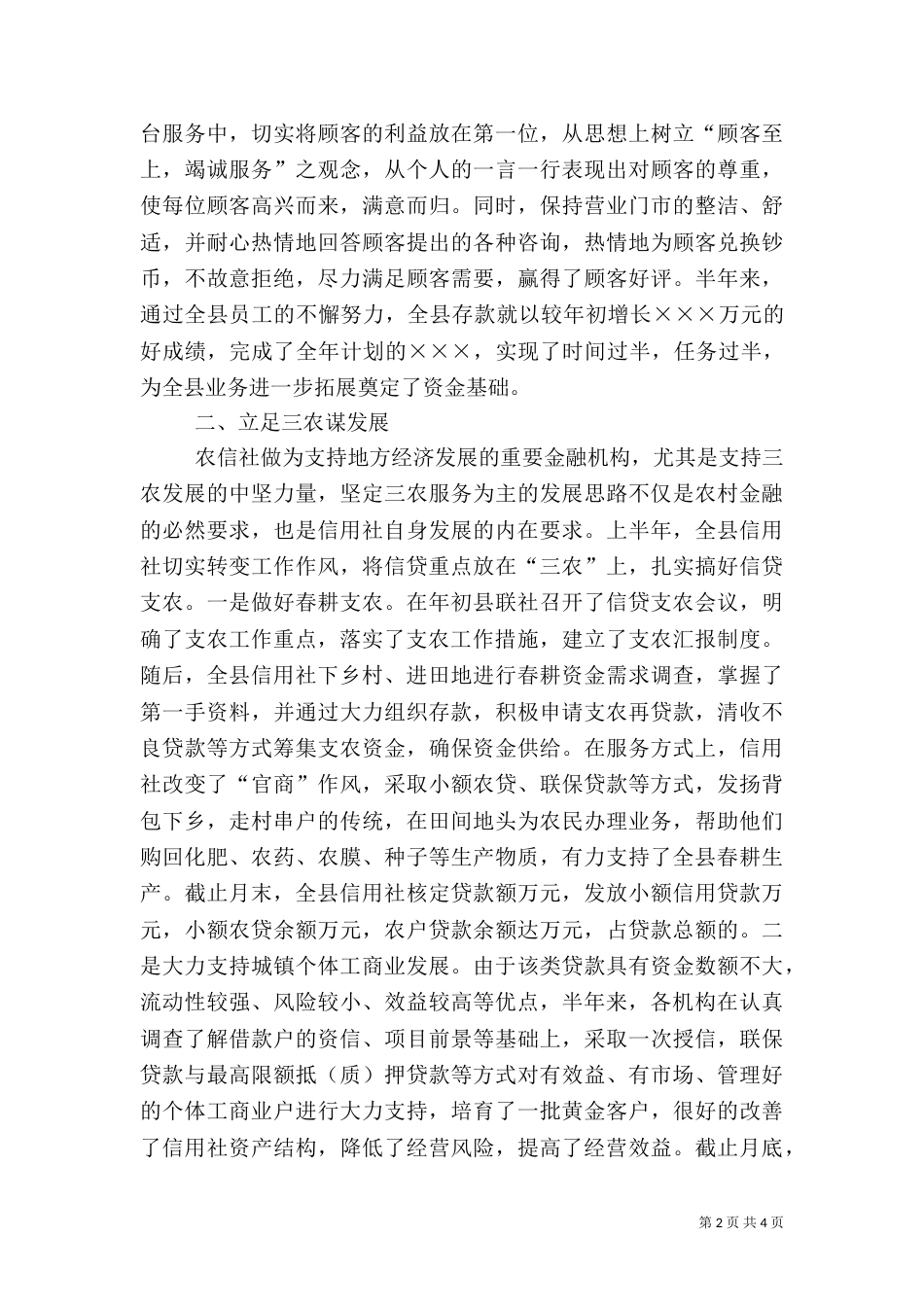 农村信用社上半年工作总结 -工作总结范文_第2页