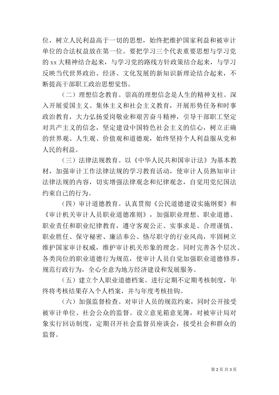 最新2021审计局工作计划范文_第2页