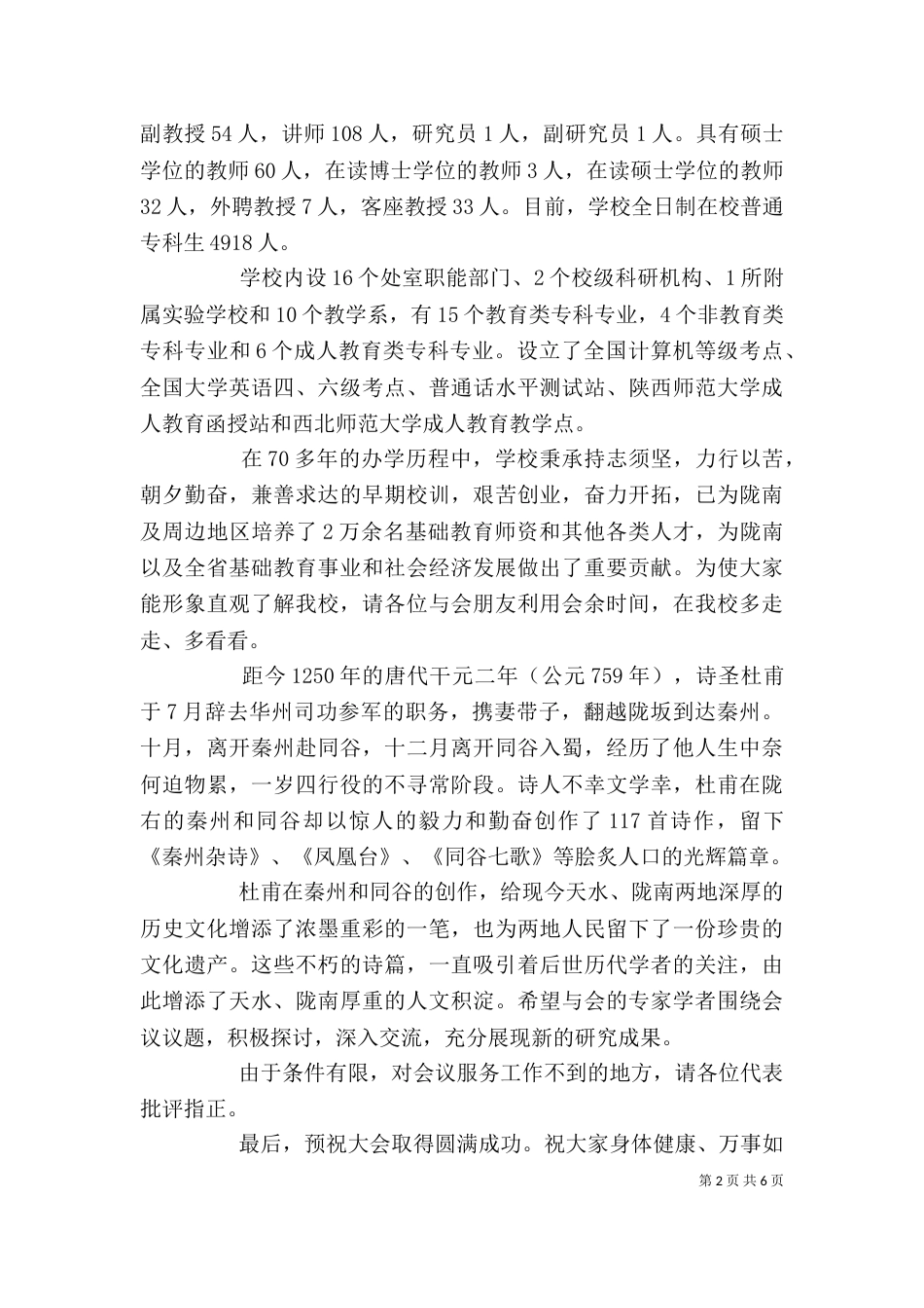 学术研讨会开幕式上的讲话_第2页