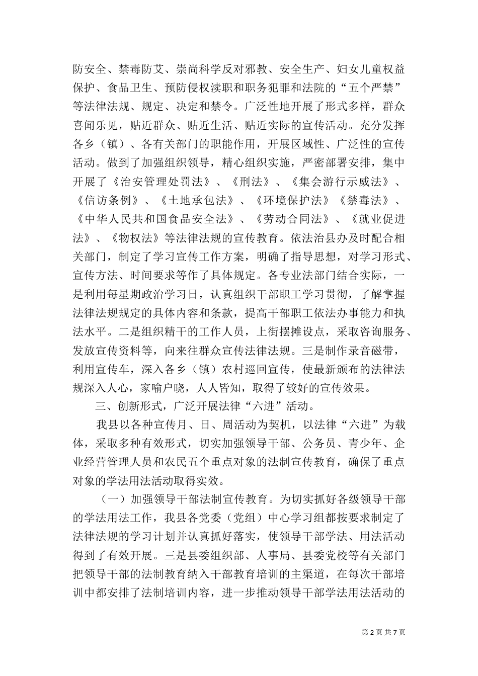 司法局普法依法治理工作总结（一）_第2页