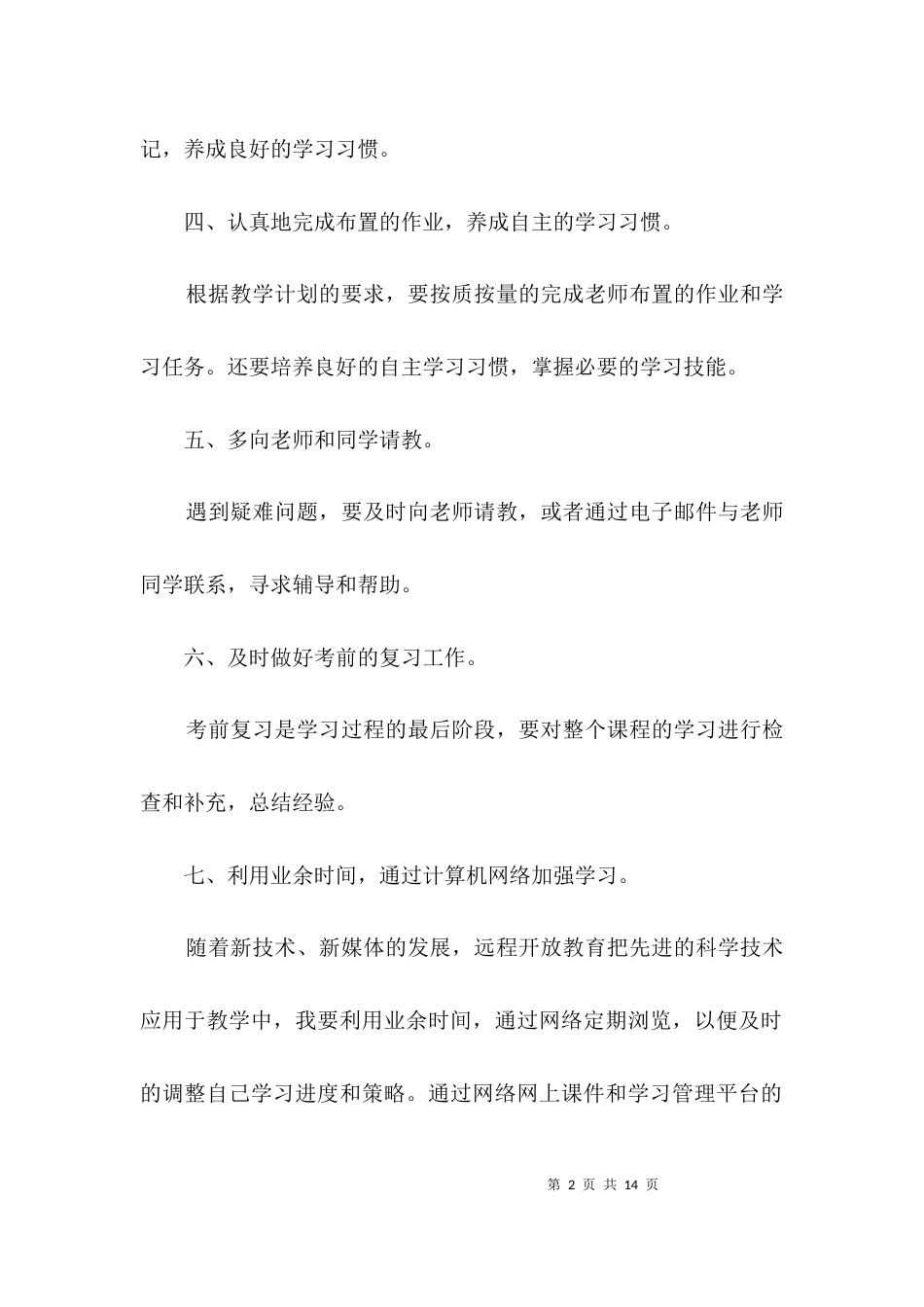 高中学生学习生活个人计划3篇_第2页