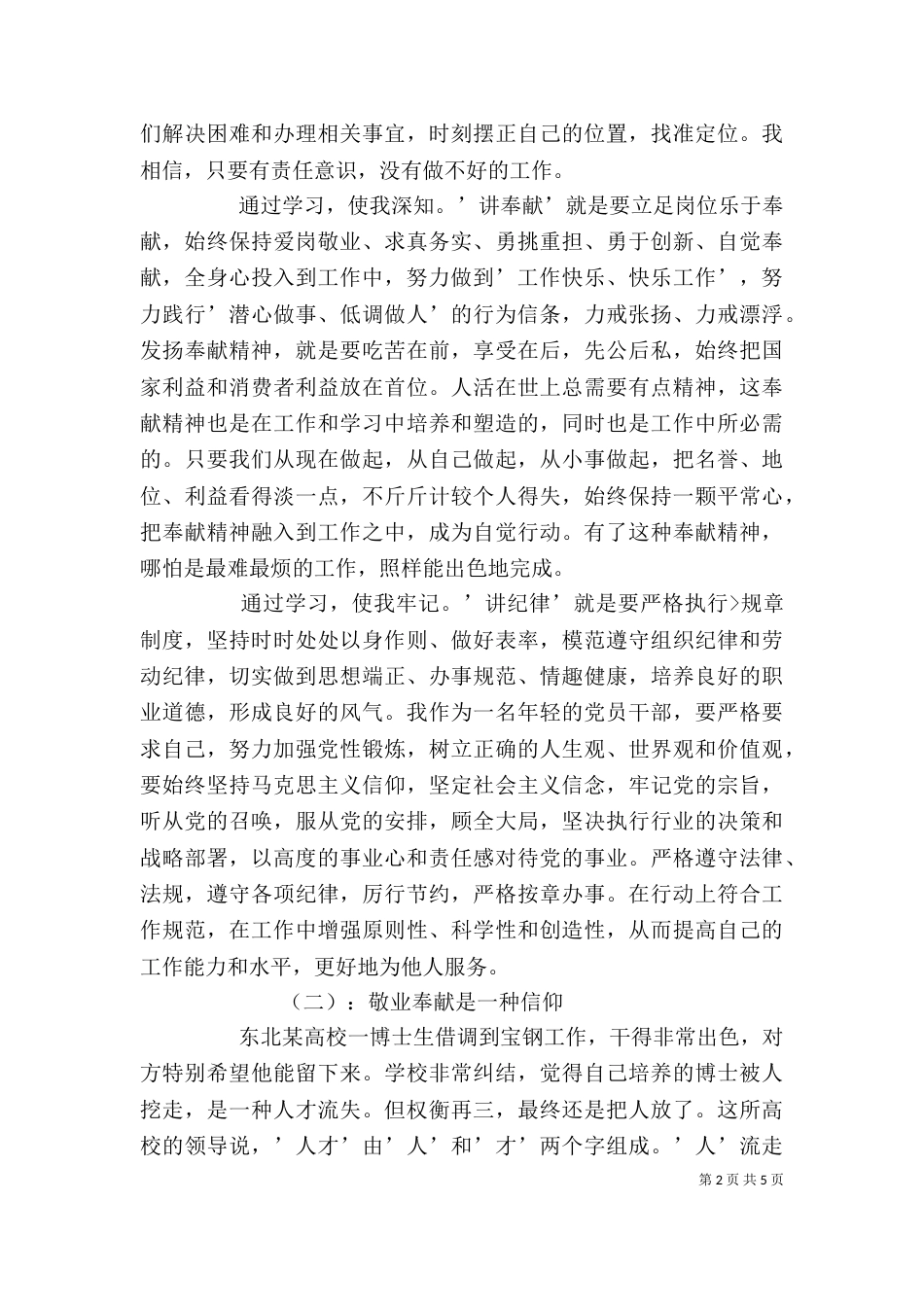 讲奉献有作为心得体会(二)_第2页