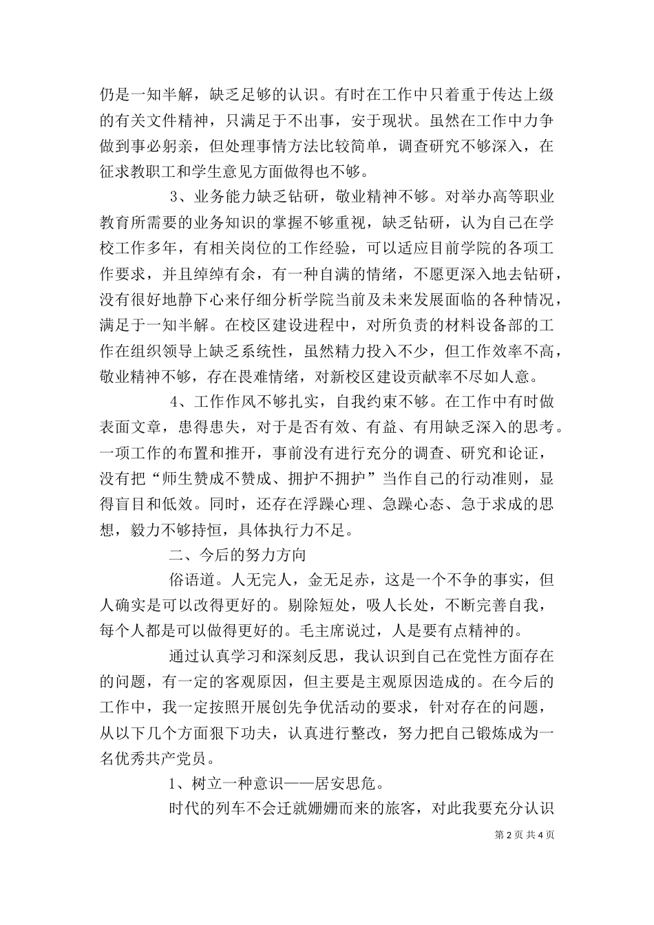 学院领导开展创先争优剖析材料_第2页
