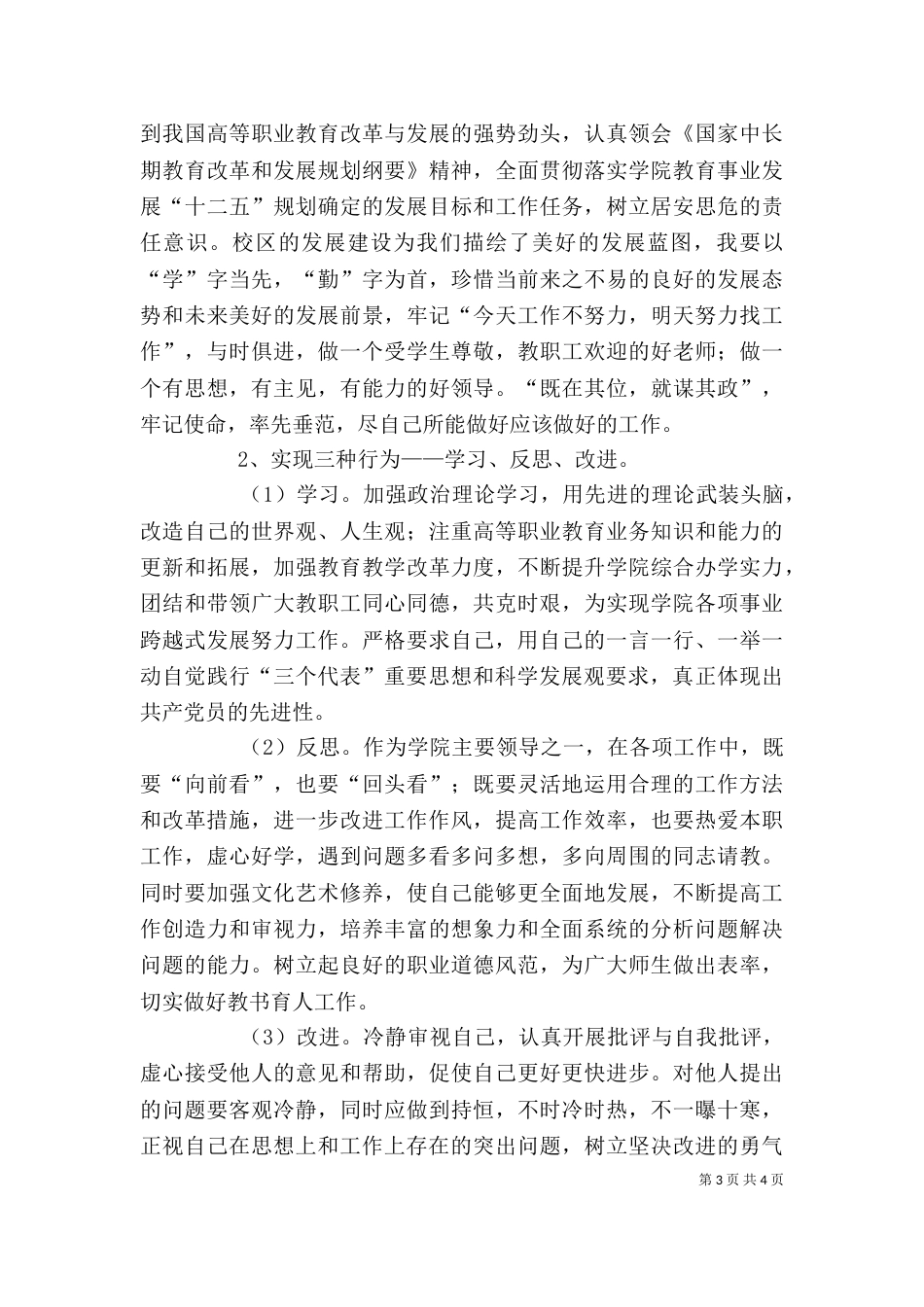 学院领导开展创先争优剖析材料_第3页