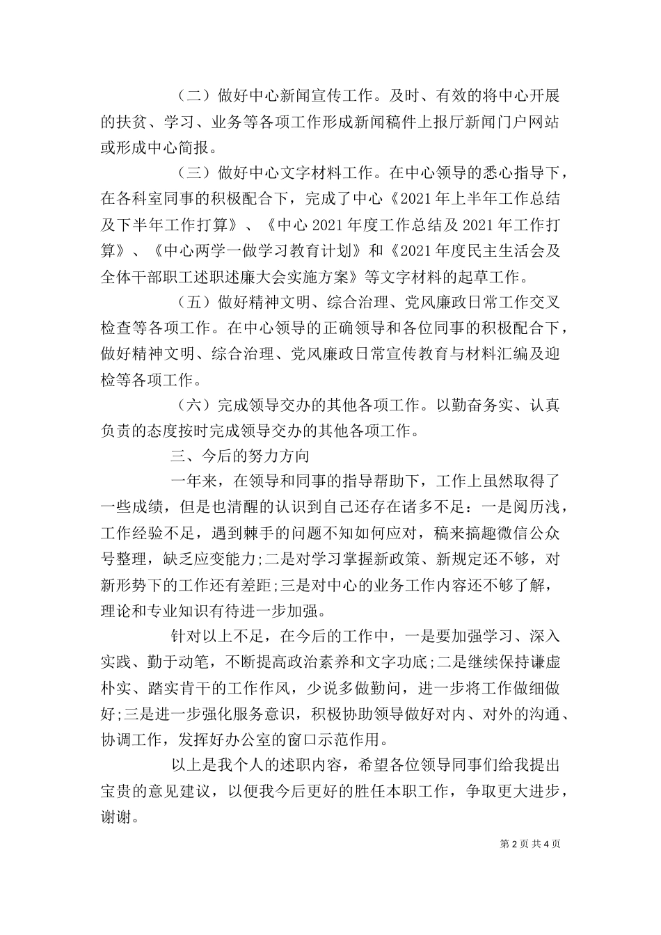 办公室工作人员个人年终总结2篇_第2页