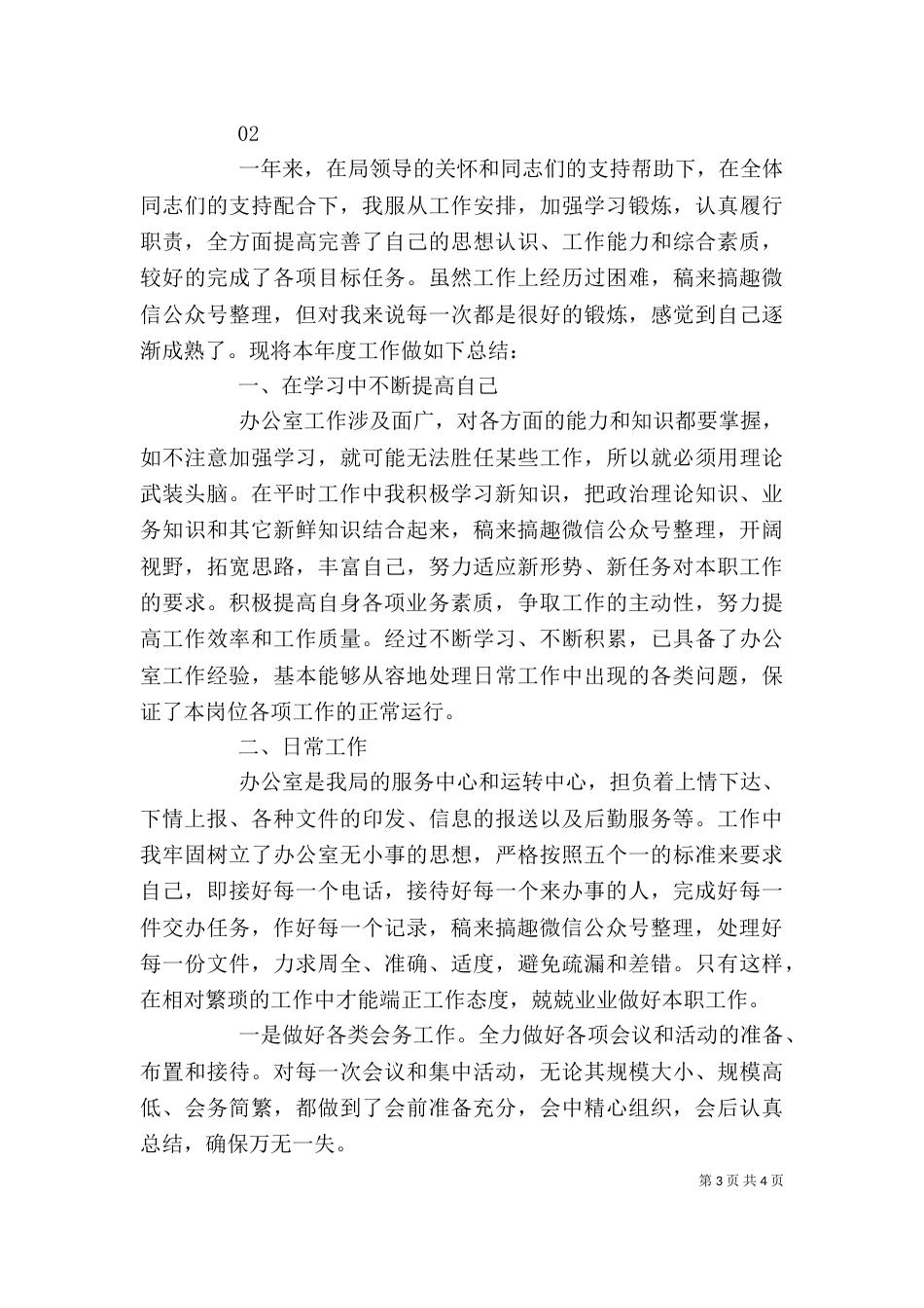 办公室工作人员个人年终总结2篇_第3页