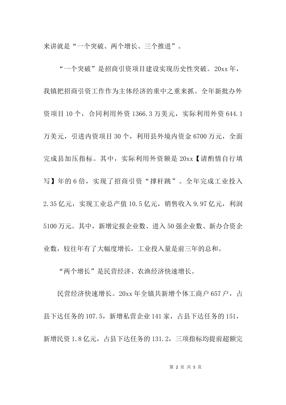领导在乡镇老干部迎春座谈会上的讲话_第2页