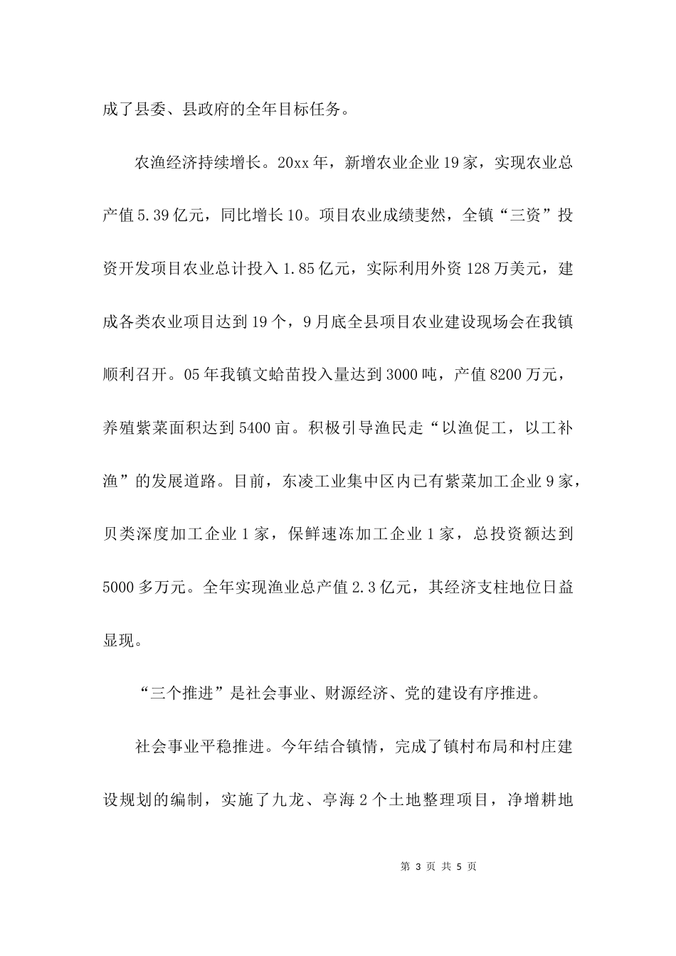 领导在乡镇老干部迎春座谈会上的讲话_第3页