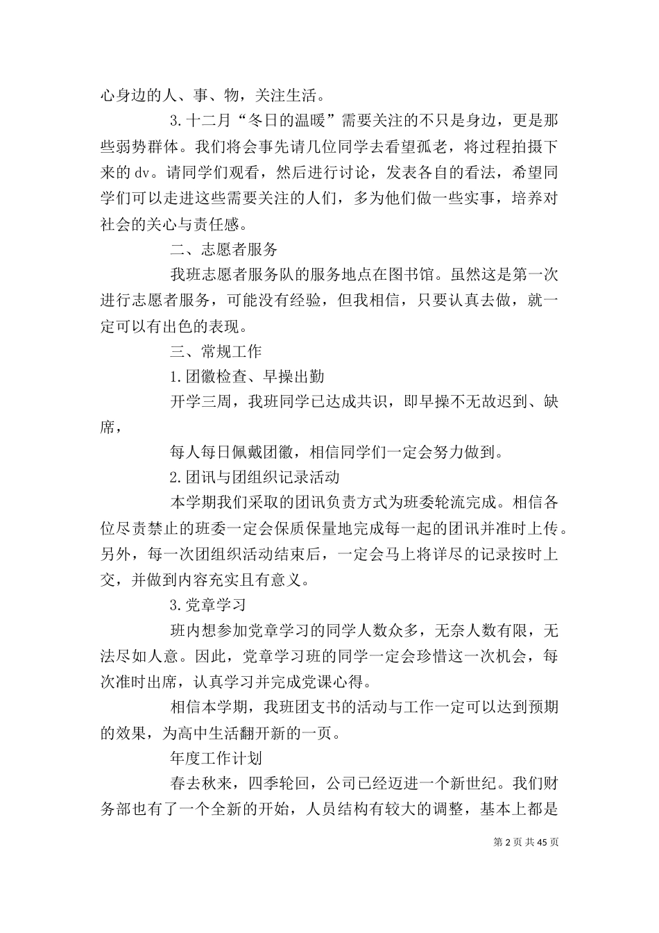 个人年度工作计划报告_第2页