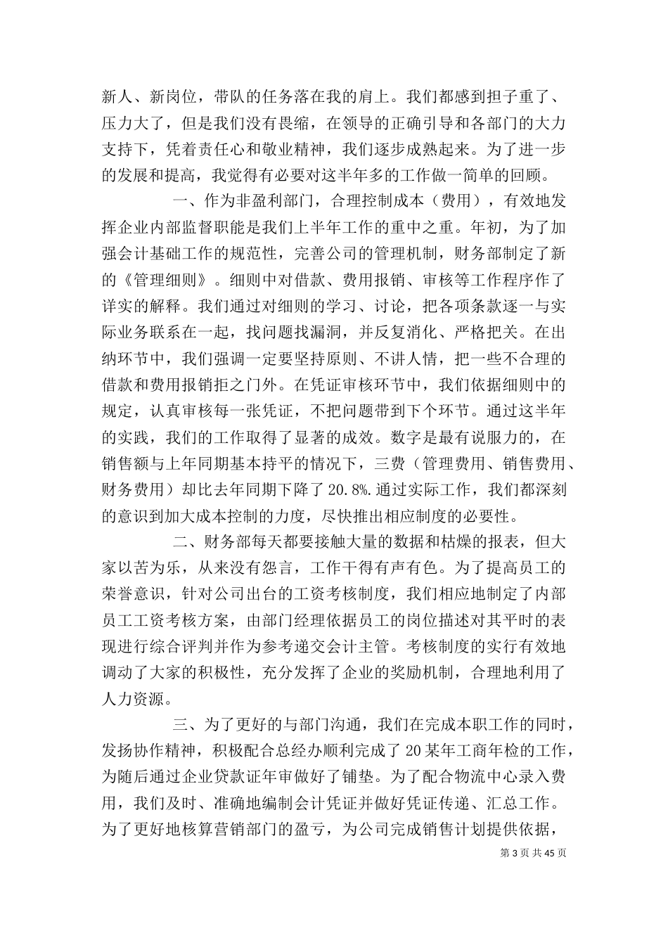 个人年度工作计划报告_第3页