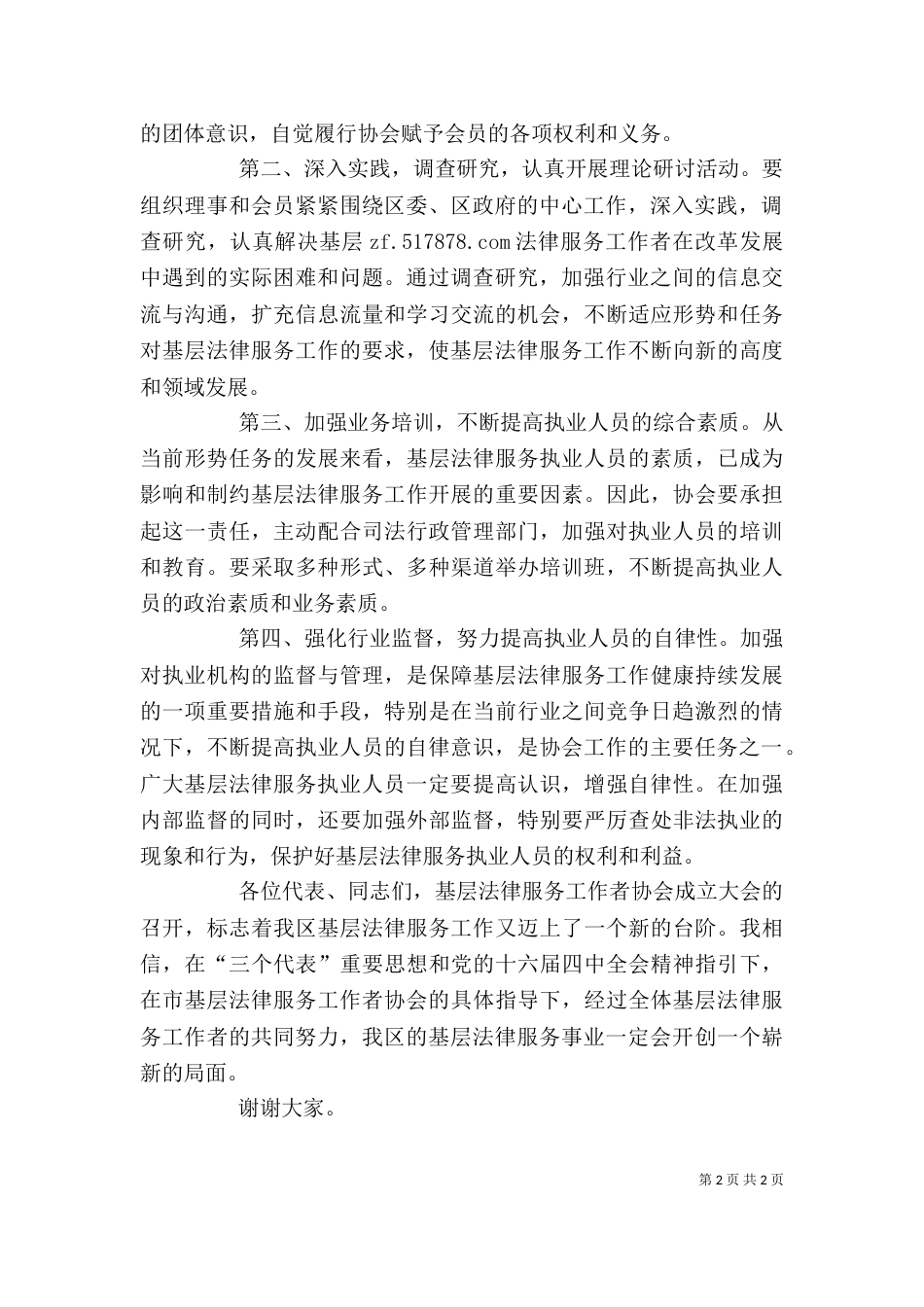 基层法律服务工作者协会第一届大会结束时的讲话（一）_第2页