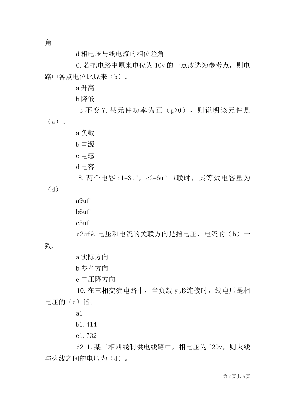 电路分析基础讲稿4_第2页