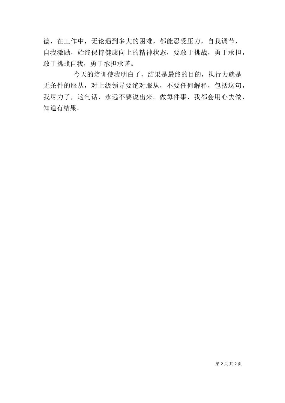 续教育培训心得(精)_第2页