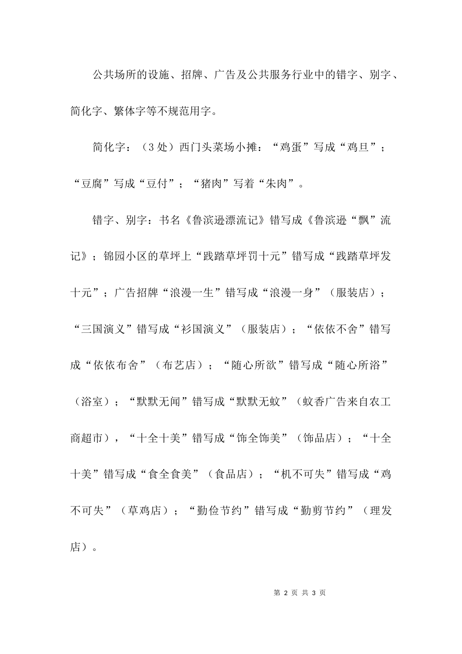 （精选）社会用字的调查报告_第2页