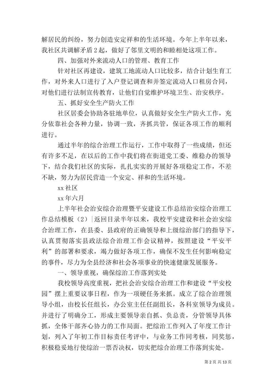 治安综合治理工作总结模板4篇_第2页
