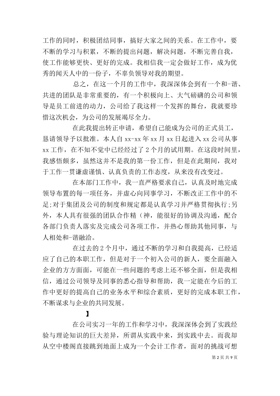 工作转正申请自我鉴定（二）0_第2页